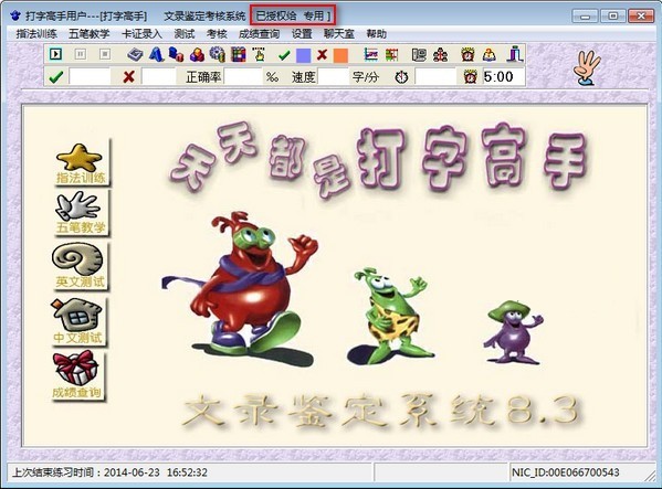打字高手官方下载-打字高手下载 v8.3免费版