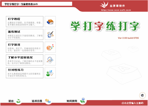 学打字练打字软件-学打字练打字下载 v2.99