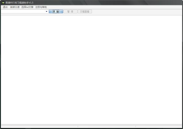 易捷听打练习提速软件-易捷听打练习提速软件下载 v1.5官方版