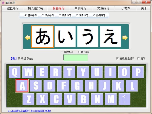 日语打字练习