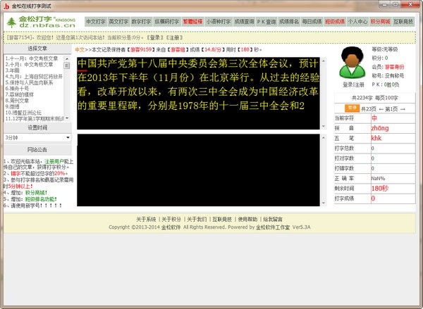 金松打字系统下载 v5.3绿色版-金松打字测试软件