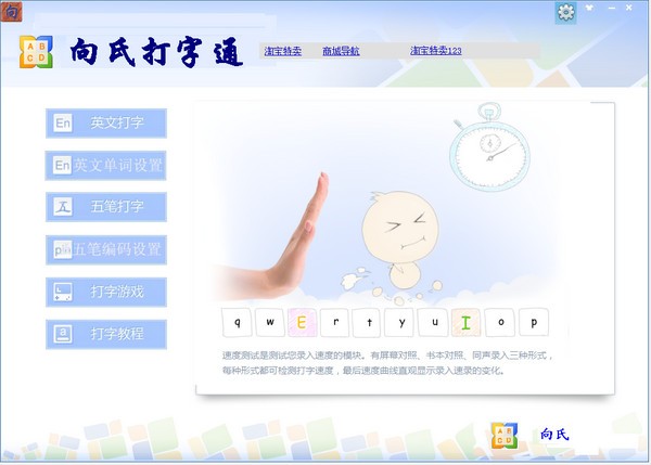 向氏打字通