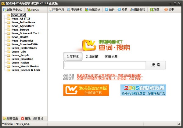 聚语网VOA英语学习软件-聚语网VOA英语学习软件下载 v1.1.1.0官方版