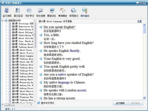 英语口语速成王下载 v4.7真人发音版-英语口语速成软件