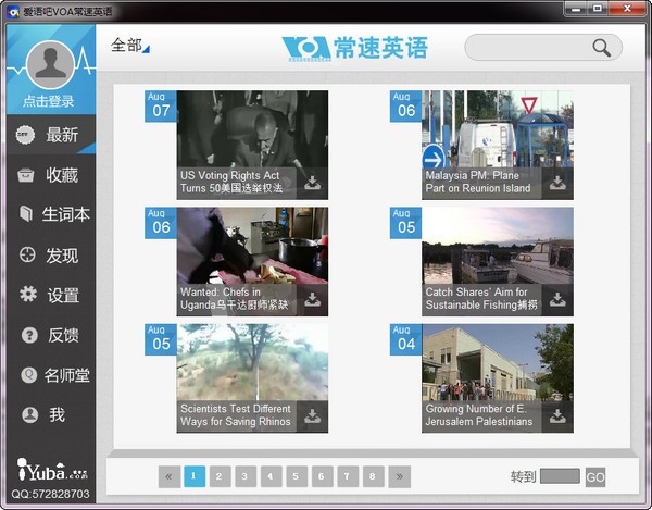 voa常速英语听力-voa常速英语下载 v2.4官方版