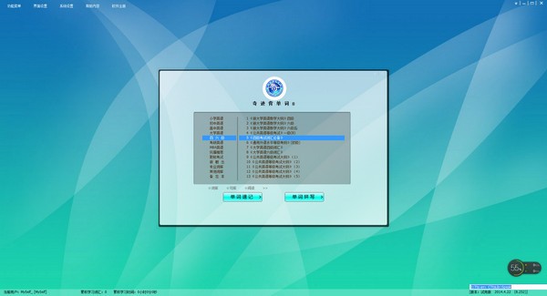 奇迹英语智能记忆系统下载 8.2.5.2官方版