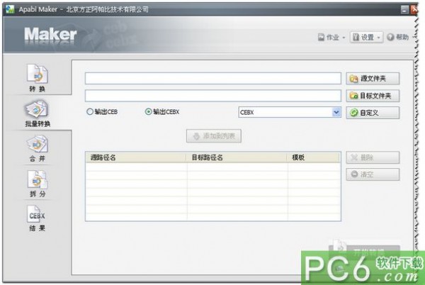 方正Apabi Maker下载 5.1.1官方版-方正免费电子书制作软件