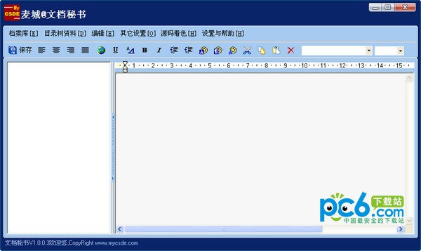 麦城文档秘书-麦城文档秘书下载 v1.0.0.3绿色版