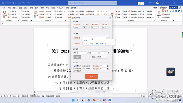 公文派-公文派下载 v3.0.1官方版