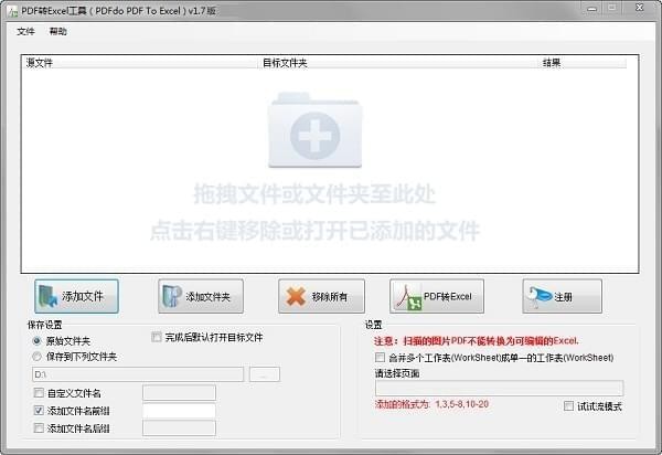 PDFdo PDF To Excel(PDF转Excel工具)下载 v1.7中文免费版