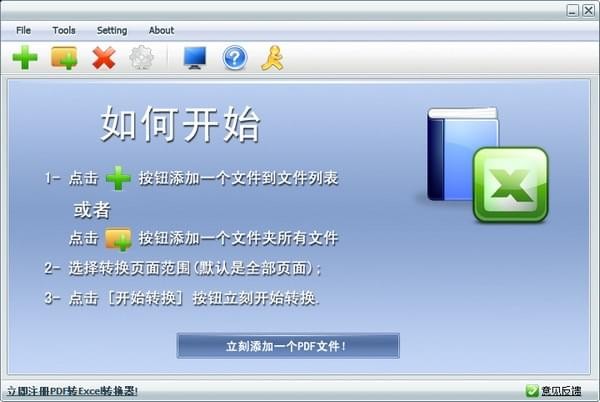 PDF转Excel转换器-第一效果PDF转Excel转换器下载 v3.1.0.0官方版