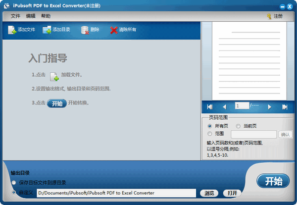 iPubsoft PDF to Excel Converter(PDF转EXCEL)下载 v2.1.4中文版