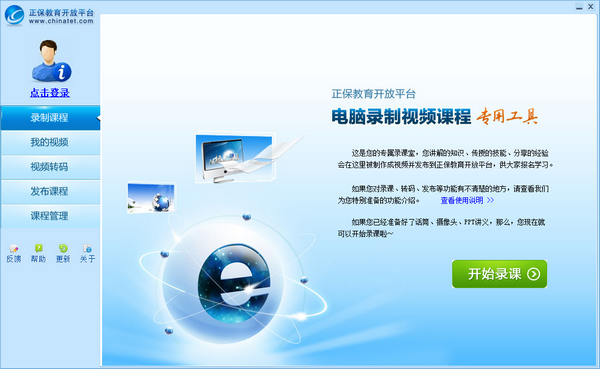 正保录课助手-正保录课助手下载 v2.0.0.1官方版