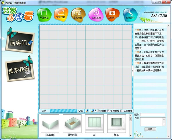 我家摆摆看-我家摆摆看下载 v6.0官方安装版-三维室内设计软件