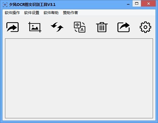 夕风OCR图文识别工具-夕风OCR图文识别工具下载 v3.1