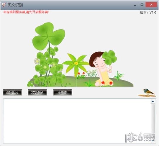 图文识别软件-图文识别软件下载 v1.0免费版