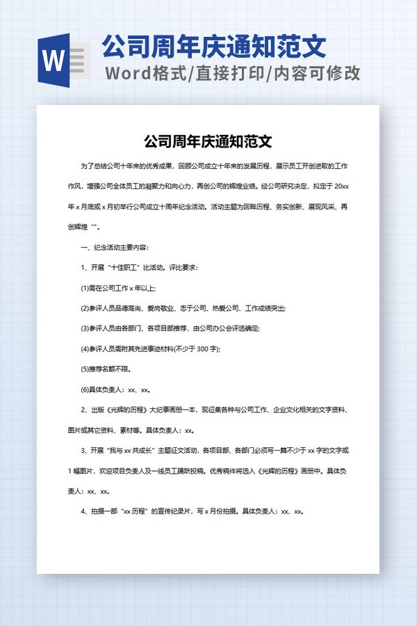 公司周年庆通知范文