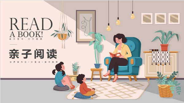 卡通亲子阅读分享活动PPT模板免费下载-卡通亲子阅读分享活动PPT模板下载 免费版