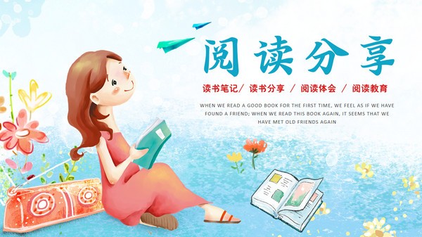 简约小清新阅读分享读书会PPT模板免费下载-简约小清新阅读分享读书会PPT模板下载 免费版