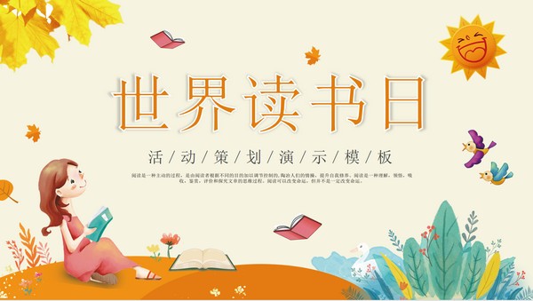清新卡通世界读书日活动策划PPT模板免费下载-清新卡通世界读书日活动策划PPT模板下载 免费版
