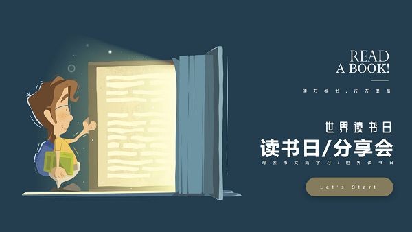 简约卡通读书分享会PPT模板