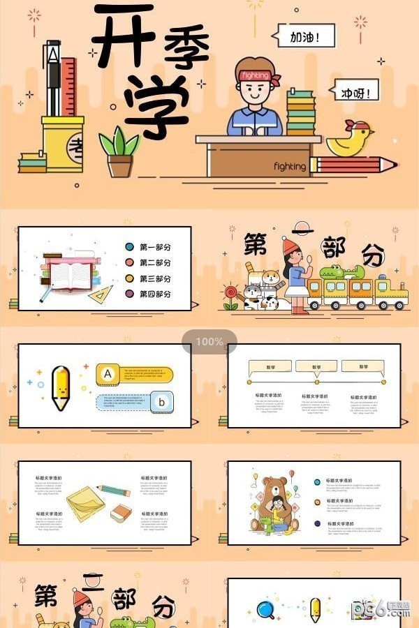 创意卡通MBE风格开学季PPT模板-创意卡通MBE风格开学季PPT模板下载 免费版