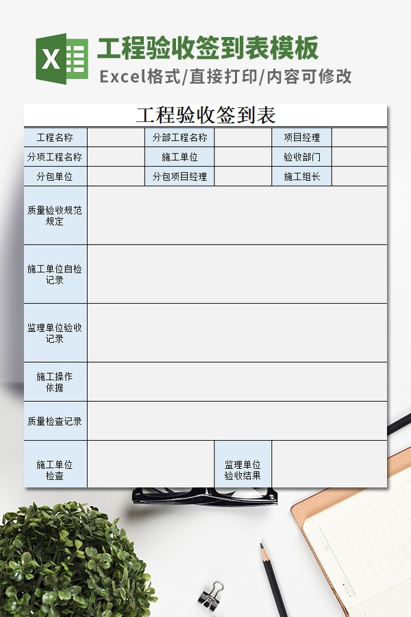 工程验收签到表模板