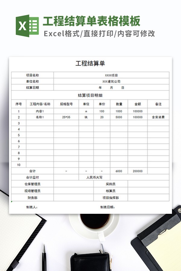 工程结算单模板免费下载-工程结算单表格模板下载 免费版