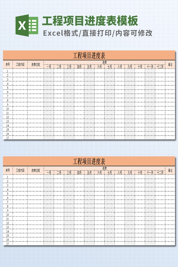工程项目进度表模板免费下载-工程项目进度表模板下载 免费版