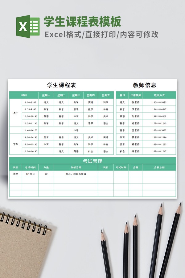 简约课程表模板-学生课程表模板下载 免费版