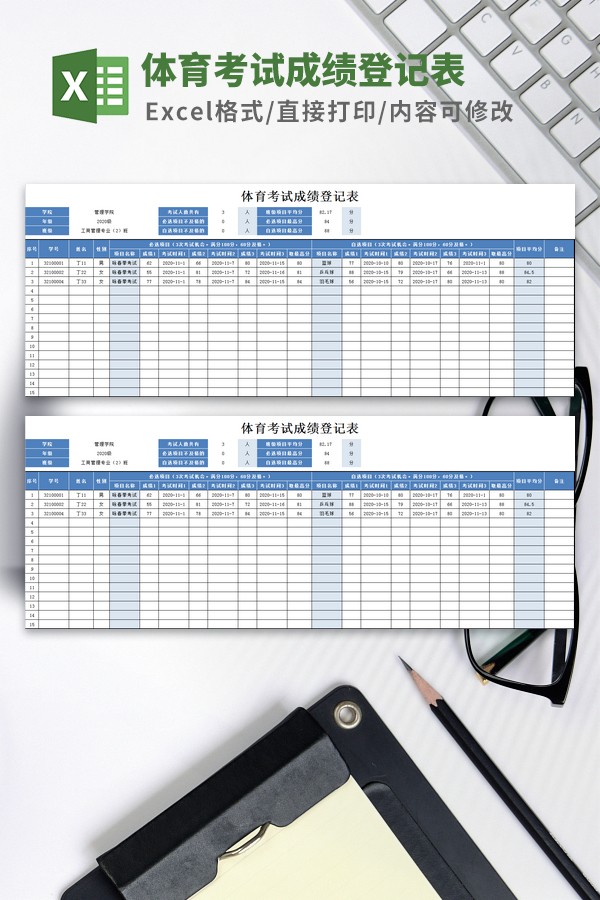 体育考试成绩登记表模板-体育考试成绩登记表模板下载 免费版