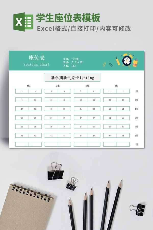 学生座位表模板