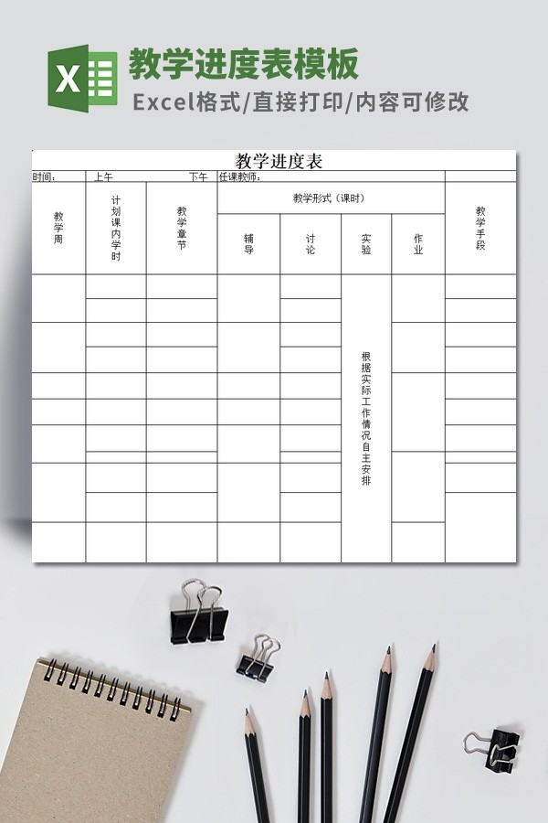 教学进度表模板免费下载-教学进度表模板下载 免费版