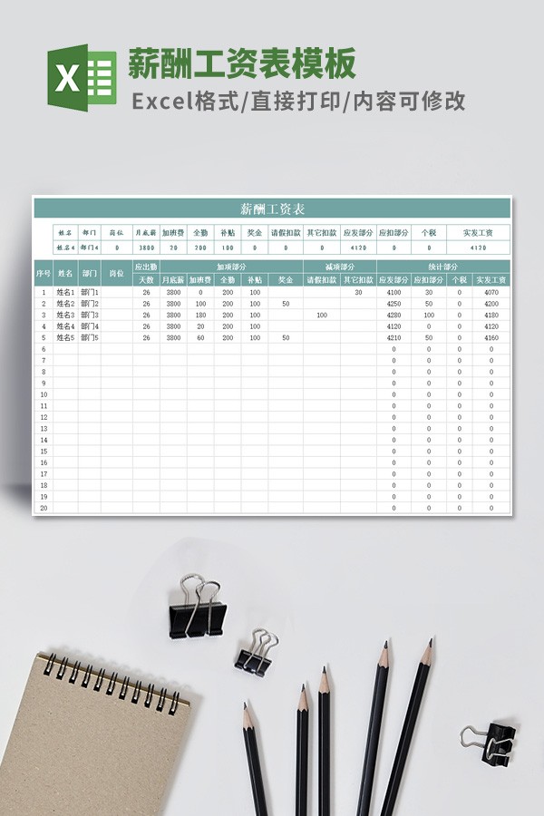 薪酬工资表模板免费下载-薪酬工资表模板下载 免费版