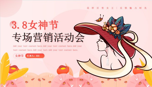 小清新女神节活动营销策划PPT模板