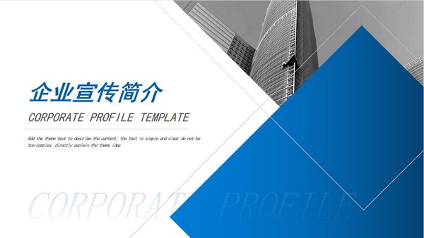 渐变商务风企业宣传PPT模板免费下载-渐变商务风企业宣传PPT模板下载 免费版