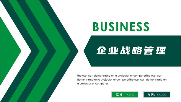 企业战略管理培训PPT模板免费下载-企业战略管理培训PPT模板下载 免费版