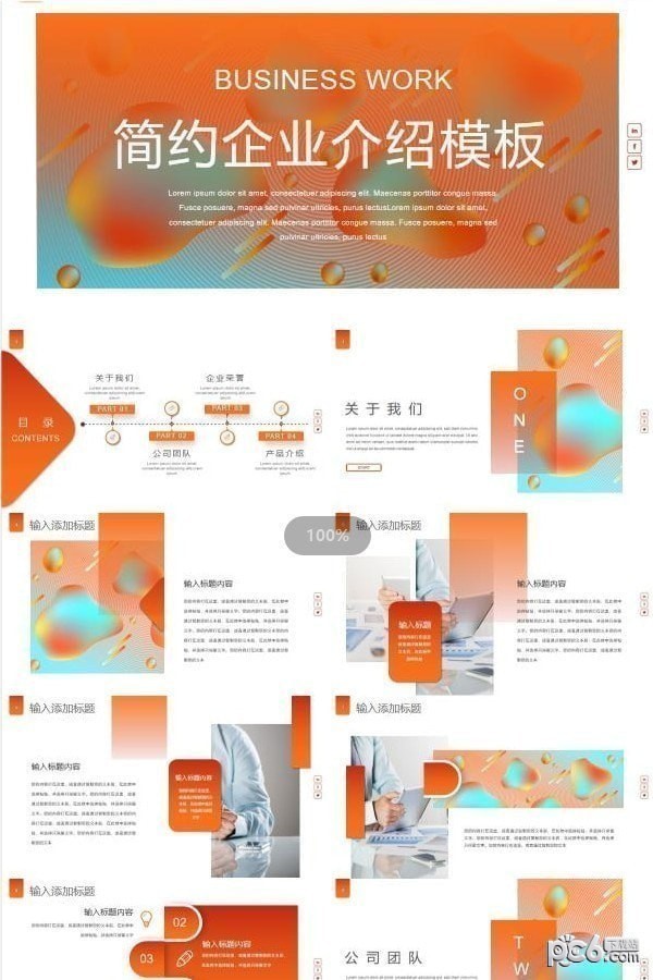 橙色简约时尚企业介绍PPT模板-橙色简约时尚企业介绍PPT模板下载 免费版