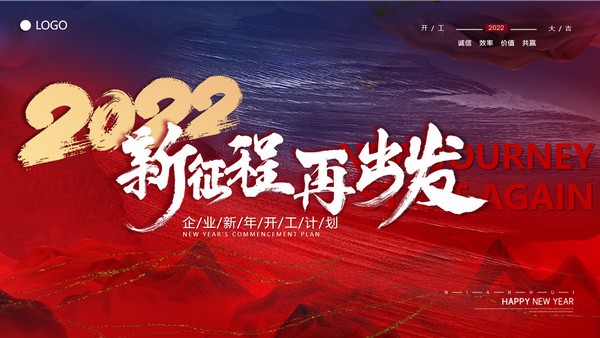 公司开工大吉项目计划PPT模板免费下载-公司开工大吉项目计划PPT模板下载 免费版