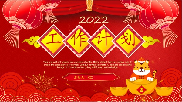 喜庆新春虎年工作计划PPT模板