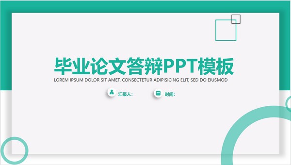 几何卡片式毕业论文答辩PPT模板