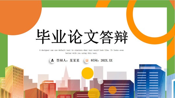 红绿配色毕业论文答辩PPT模板免费下载-红绿配色毕业论文答辩PPT模板下载 免费版