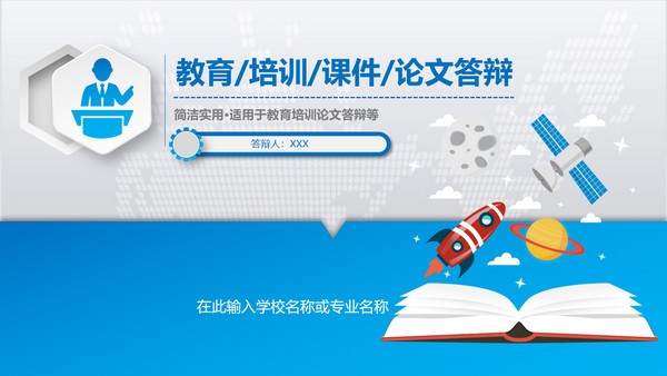 精致微立体毕业论文答辩PPT模板免费下载-精致微立体毕业论文答辩PPT模板下载 免费版