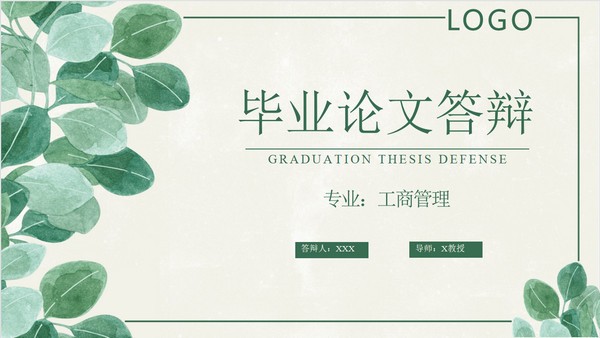 清新叶子毕业论文答辩PPT模板免费下载-清新叶子毕业论文答辩PPT模板下载 免费版