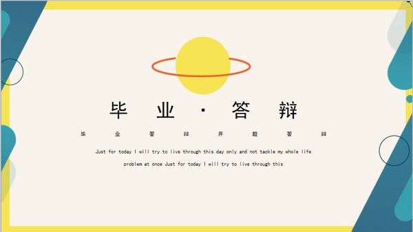 毕业答辩PPT模板免费下载-毕业答辩PPT模板下载 免费版