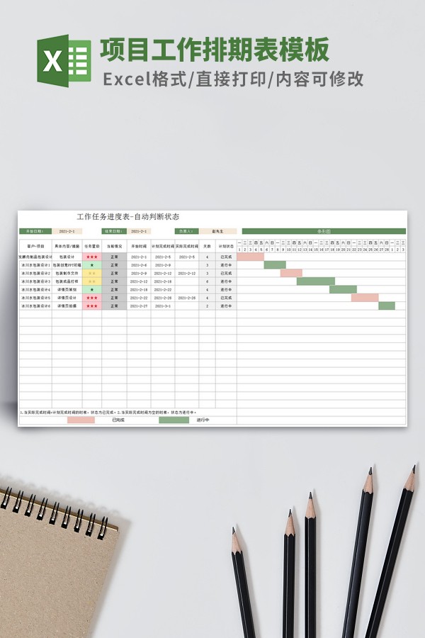项目工作排期表模板