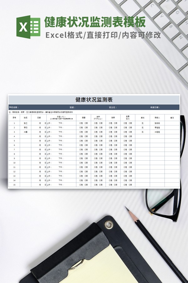 健康状况监测表模板-健康状况监测表模板下载 免费版