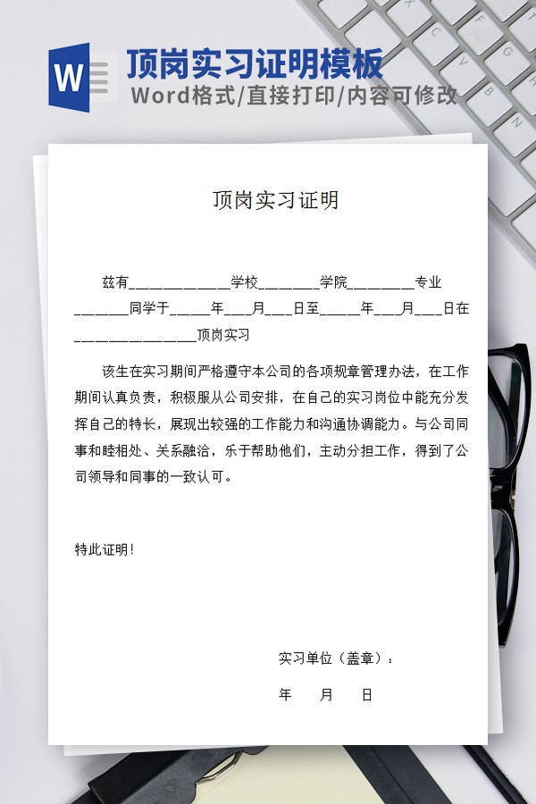 顶岗实习证明模板