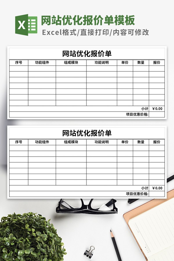 网站优化报价单模板-网站优化报价单模板下载 免费版
