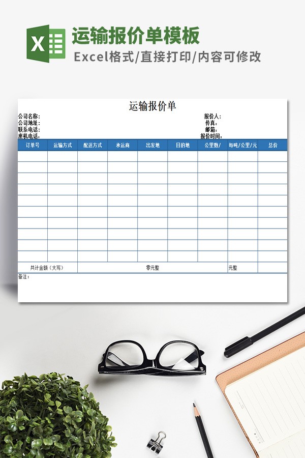 运输报价单模板
